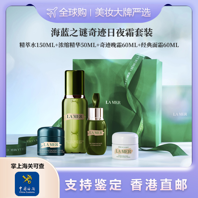 优选丨【香港直邮】 LAMER/海蓝之谜晚霜四件套 合并订单不发货