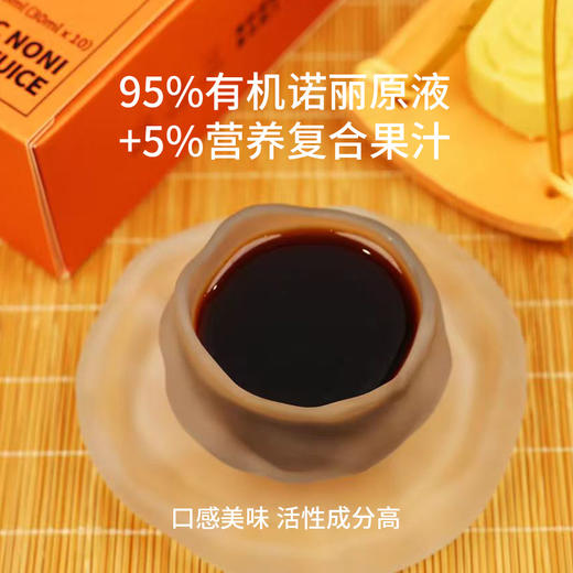 九分熟有机诺丽复合果汁（便携装） 商品图2