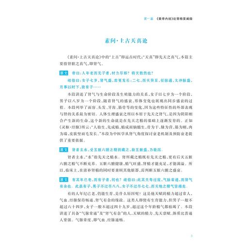 中医肾病经典理论与方药解析/主编 包自阳 朱彩凤 涂晓/副主编 钱雅玉 王明 刘世巍 方悦/浙江大学出版社 商品图1