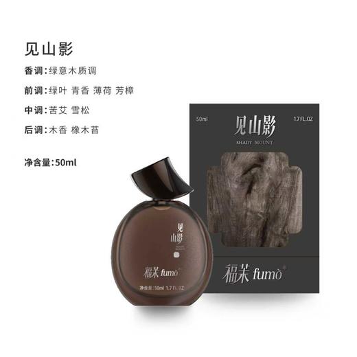 福茉新款淡香水50ml照真意空山晚见山影 商品图1