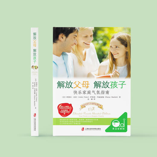 《解放父母 解放孩子》 商品图1
