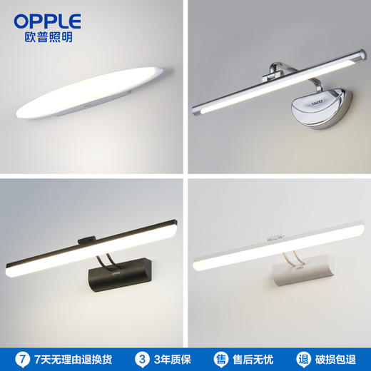 2件享95折🔥OPPLE欧普照明镜前灯 商品图0