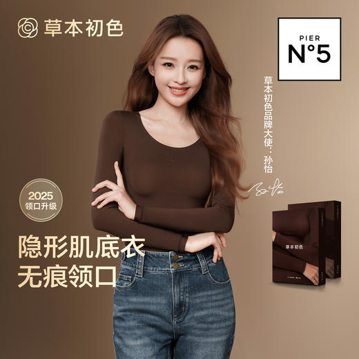 😎【平台补贴！！59.9到手2套】草本初色 山茶花香氛隐形衣套装5551款草本初色上新 （衣橱必备款😍‼） 山茶花香氛「隐形衣」套装，🥳贴肤又舒服，保暖效果也在线，孙怡上身款🌈 商品图1