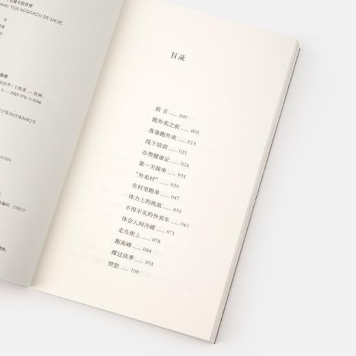 跑外卖：一个女骑手的世界 | 骑手版《平凡的世界》”“女性视角《活着》” 商品图5