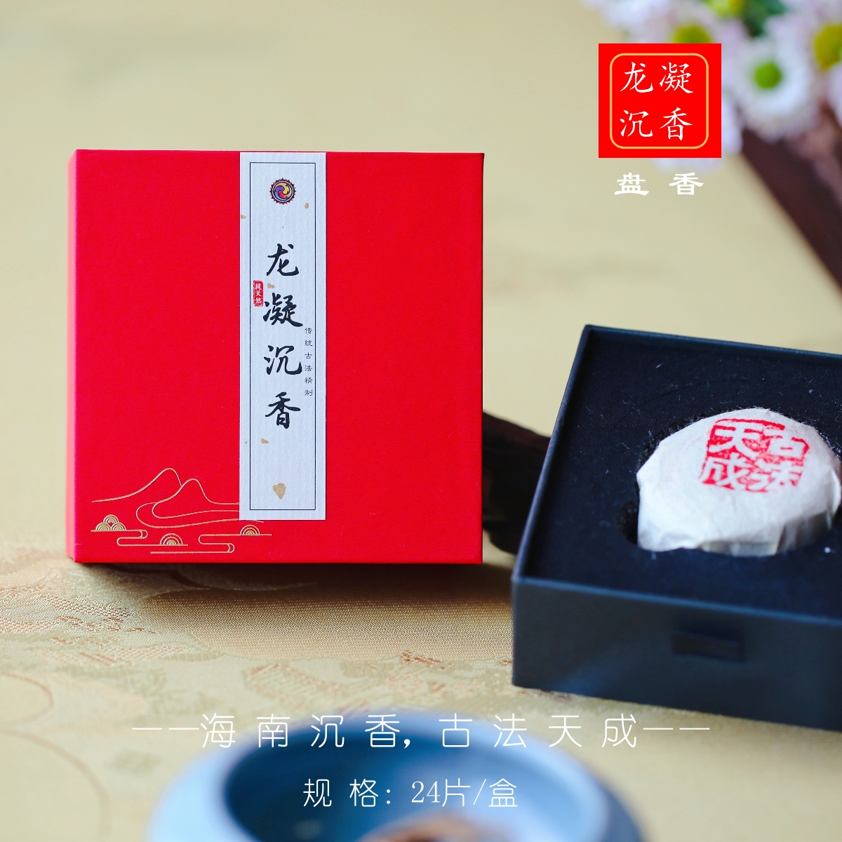 海南沉香/龙涎沉香·盘香/琼华沉香·盘香/琼华沉香·线香