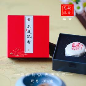 海南沉香/龙涎沉香·盘香/琼华沉香·盘香/琼华沉香·线香