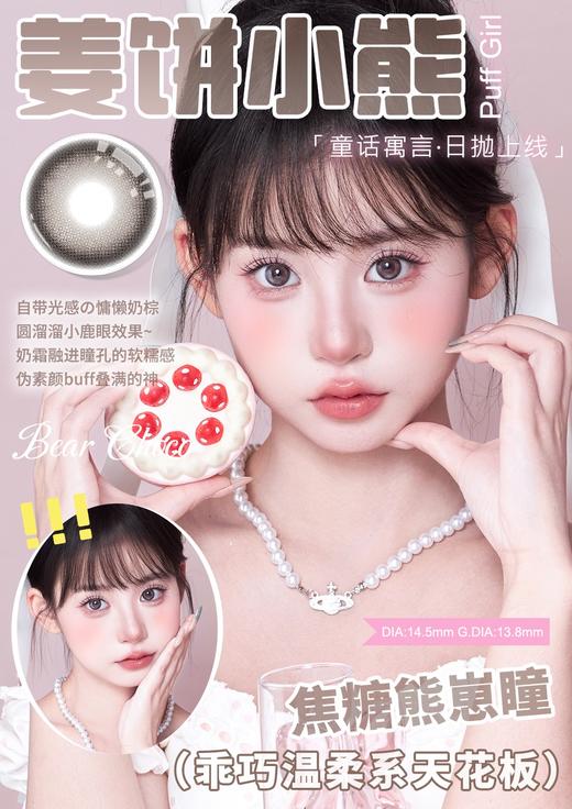 puff girl日抛 奶油小羊 灰/姜饼小熊 棕 14.5mm 日抛无售后！ 商品图3