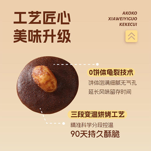AKOKO小花曲奇160g*3盒 （礼袋款式随机发）/可可脆120g*2盒 商品图11