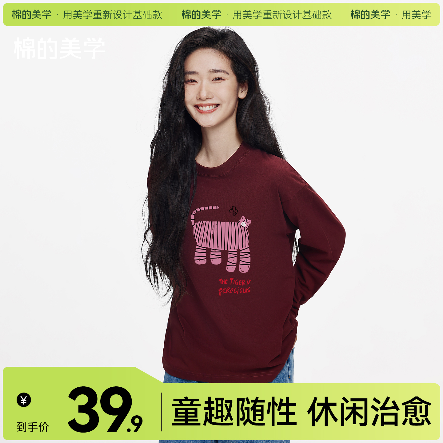 「棉的美学」复古酒红印花长袖T恤秋冬款内搭宽松休闲ins卫衣上衣