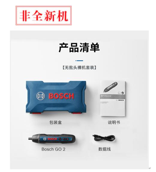 博世（Bosch）Bosch GO2 锂电充电式起子机SOLO 商品图1