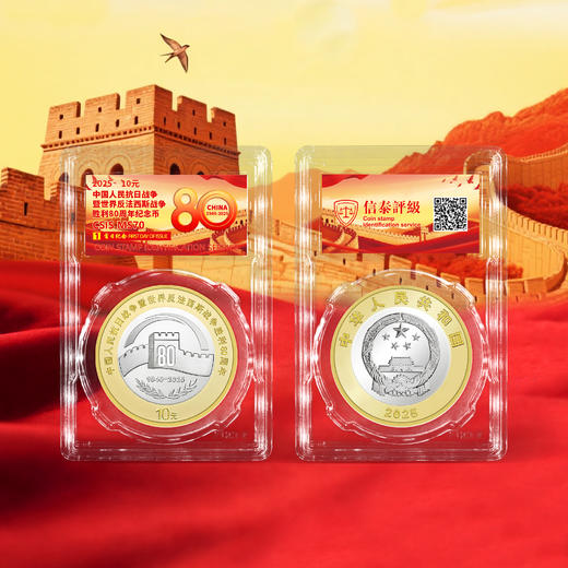 2025胜利80周年纪念币 商品图5