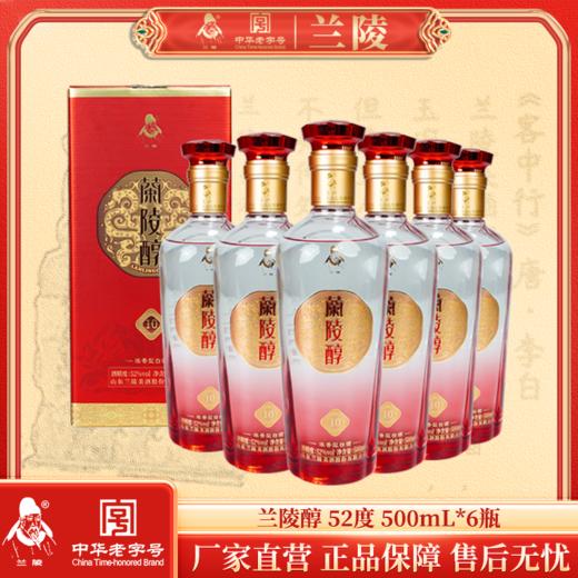 兰陵醇 52度优级浓香型白酒500ml*6瓶整箱 纯粮酿造 商品图0
