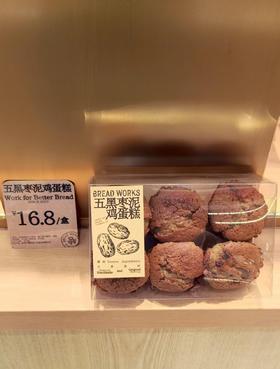 【面包工坊】五黑枣泥鸡蛋糕（仅每周五10：00-16：00配送，需在每周四23：00前预定，介意勿拍）