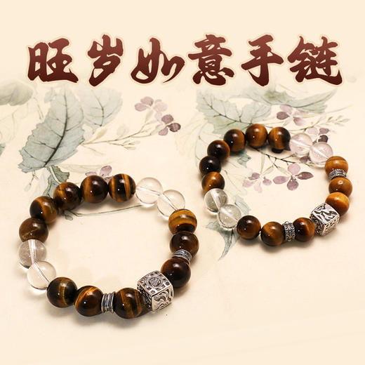 董易奇2026丙午马年十二生肖羊手链虎眼石手链男女款白水晶手串 商品图2