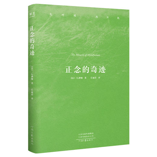 正念的奇迹 商品图0