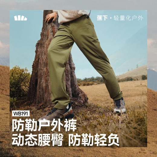 【春上新】【7.5折】6楼蕉下男士防泼水扩容直筒裤WB191吊牌价329 折后价246.75 商品图0