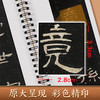 汉隶曹全碑隶书字帖 近距离临摹字卡原碑帖书法教程墨点隶书毛笔字经典碑帖荣宝斋出版社新华书店正品隶书毛笔字帖 商品缩略图6