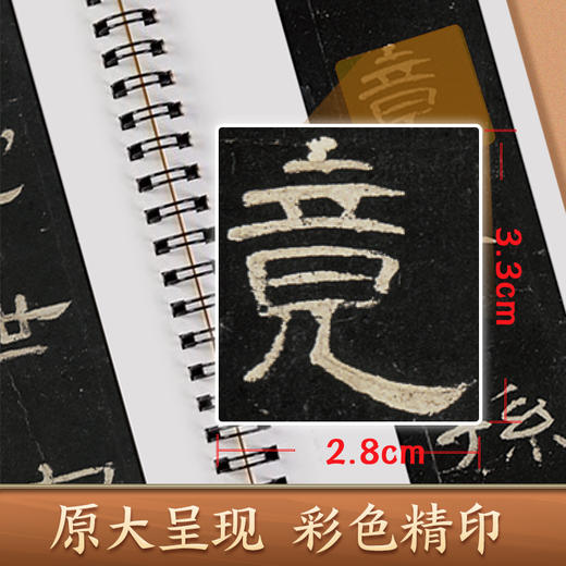 汉隶曹全碑隶书字帖 近距离临摹字卡原碑帖书法教程墨点隶书毛笔字经典碑帖荣宝斋出版社新华书店正品隶书毛笔字帖 商品图6