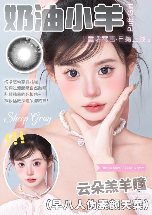 puff girl日抛 奶油小羊 灰/姜饼小熊 棕 14.5mm 日抛无售后！ 商品图4