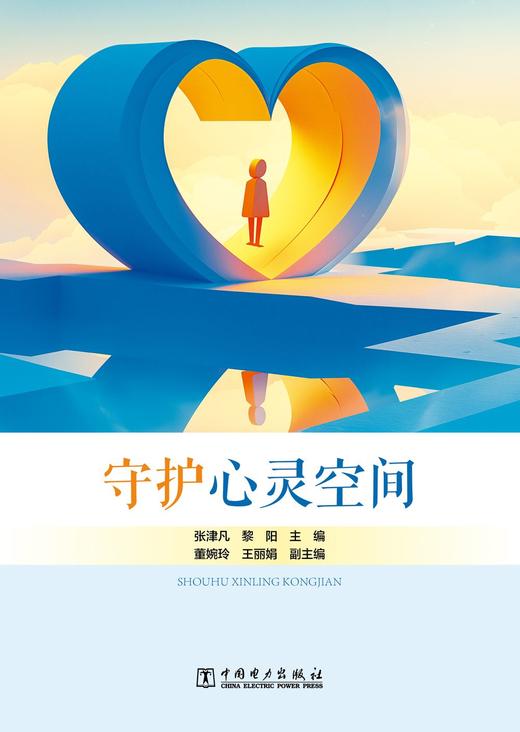 守护心灵空间 商品图1