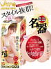 【男用器具】JNPG AVmini 桥本有菜女优名器275g 商品缩略图3