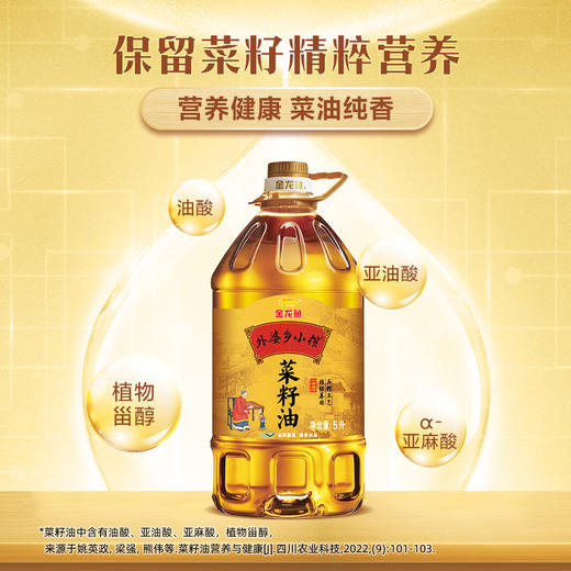 金龙鱼外婆乡小榨菜籽油5L非转（新老包装随机发货） 商品图2