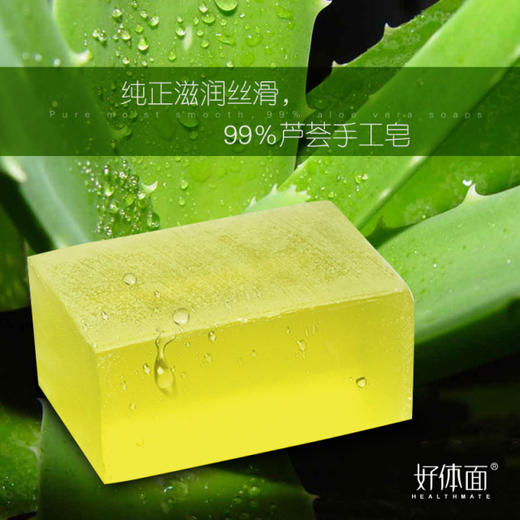 好体面芦荟手工精油皂清洁毛孔洁面皂沐浴去污全身清洁洗脸护肤皂【一盒有两块皂，送起泡网】 商品图2