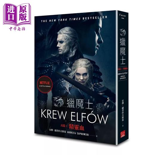 预售 【中商原版】猎魔士长篇1 精灵血 Netflix猎魔士原著 影集双书衣版  安杰 萨普科夫斯基  盖亚文化	港台原版 商品图0