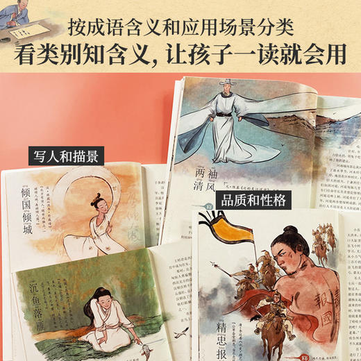 《一读就会用的分类成语故事》全10册   6-99岁   20个大类  400多个小类按照成语含义和应用场景分类  500个故事  8000个成语  一套解决中小学需求  提升成绩更好用 商品图2