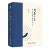 周易明意：周易哲学新探（修订版） 温海明 著 北京大学出版社 博雅文渊阁 商品缩略图0