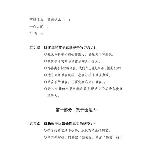 《解放父母 解放孩子》 商品图4