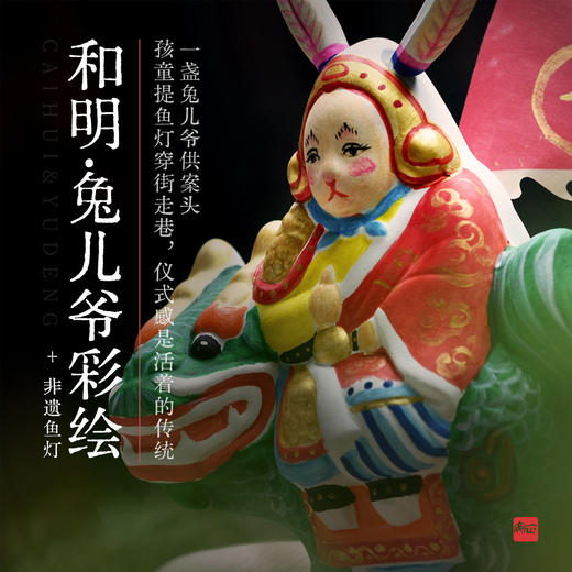 正安 秋分手作 和明·兔儿爷彩绘&非遗鱼灯 祈愿家宅永安照亮团圆路 中秋月满处即故乡 商品图1