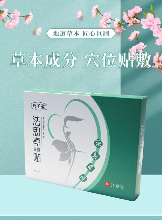 法思亭贴 商品图0