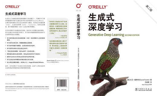 生成式深度学习（第二版） 商品图2