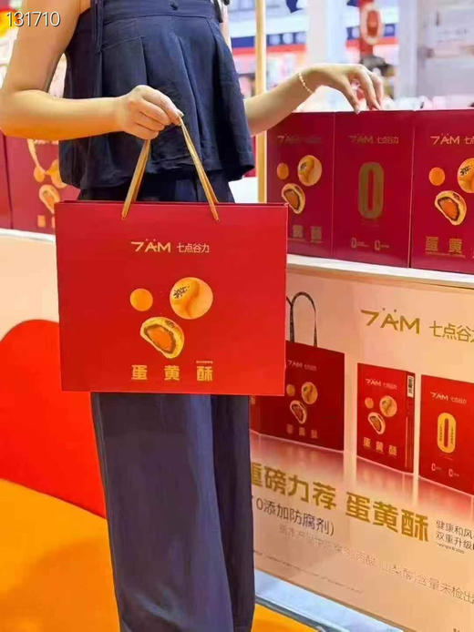 七点谷力蛋黄酥（一提两盒） 商品图4