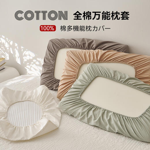 【全棉万能枕套】全棉万能枕套良品旅行夹棉枕套学生宿舍懒人纯色隔脏枕套 商品图0
