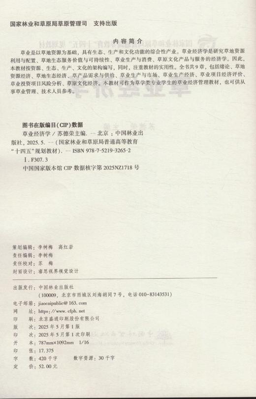 E草业经济学 &3265 商品图1