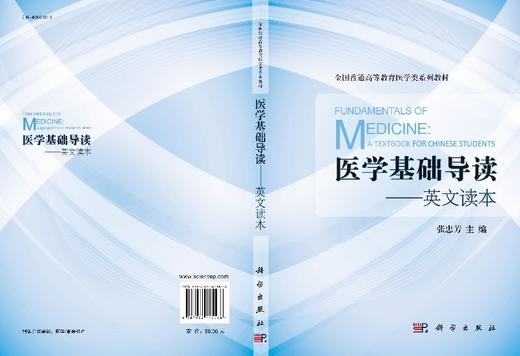 医学基础导读英文读本/张忠芳 商品图3