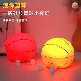 迷你篮球小夜灯USB拍拍定时调光夜灯儿童卧室充电护眼硅胶灯