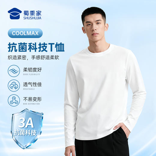 【coolmax抗菌长袖T恤】透气圆领卫衣通勤长袖打底衫TT509 商品图0