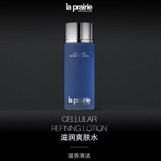 LaPrairie莱珀妮蓝水250ml化妆爽肤水活肤滋润 收缩毛孔柔肤水 商品图2