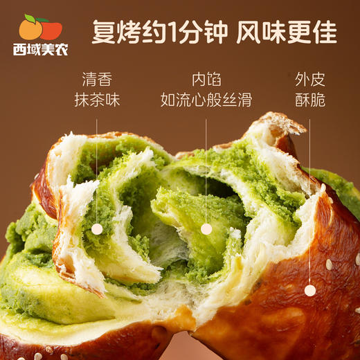 西域美农 抹茶碱水奶酥面包 黑芝麻碱水奶酥 100克/根*6根  共600克 发顺丰 商品图4