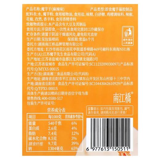 南江桥魔芋干（麻辣味）106g 商品图4
