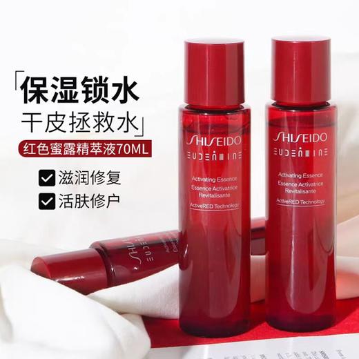 【保税仓】新版第三代资生堂红色蜜露精华水70ml中样【无盒/小样】 效期：28-03 商品图0