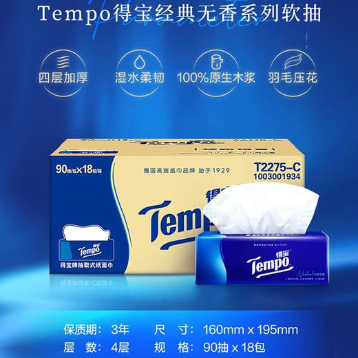 【FL满减专区】Tempo得宝 软抽纸巾经典无香4层加厚90抽18包箱装（新旧款随机发）FL 商品图6