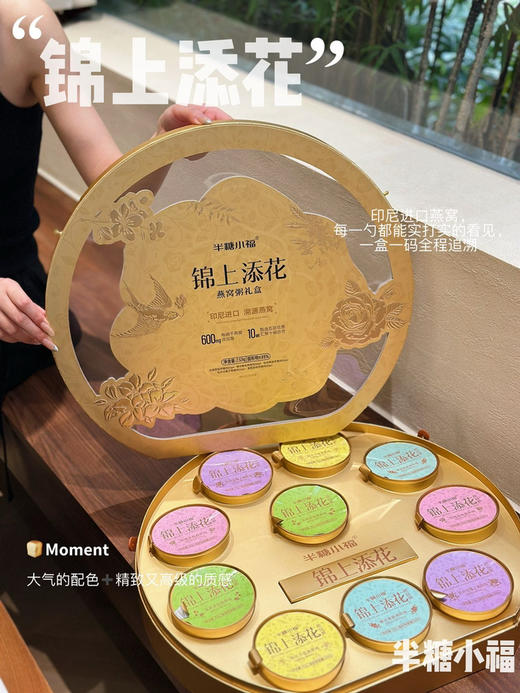 山姆同款半糖小福·锦上添花·燕窝礼盒 商品图5