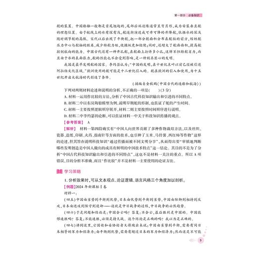 高中语文专项突破  现代文阅读Ⅰ/浙大优学/立足高考语文/突破传统“双基”局限/直指语文学科核心素养/郑萍总 主编/李丽 本册主编/浙江大学出版社 商品图3