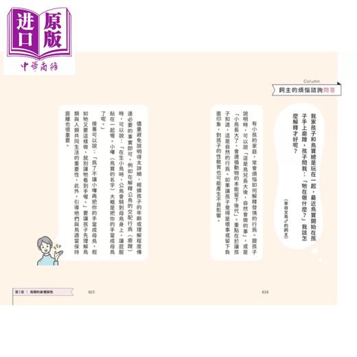【中商原版】  宠物鸟发情应对手册 从鸟宝性知识 下蛋到发情行为处理 鸟名医给饲主的幸福教科书	海老泽和庄 一起来	港台原版 商品图1