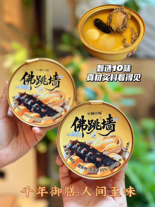 半糖小福·佛跳墙礼盒 商品图1