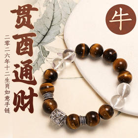 董易奇2026丙午马年十二生肖牛手链虎眼石手链男女款白水晶手串